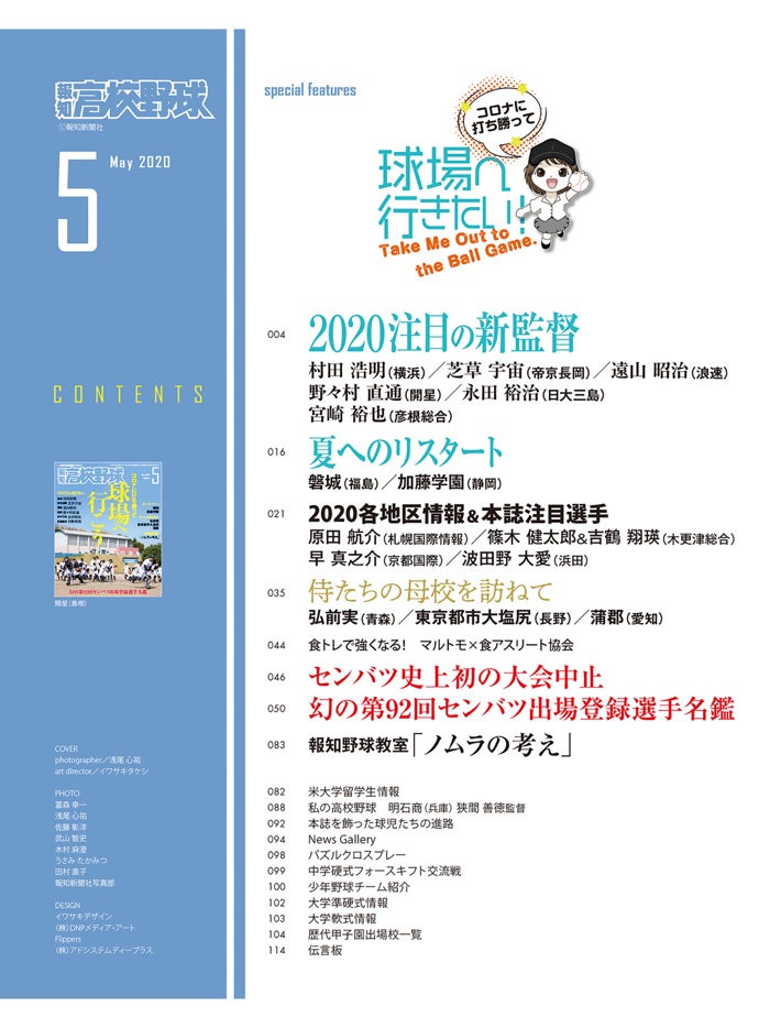 報知高校野球（ほうちこうこうやきゅう）