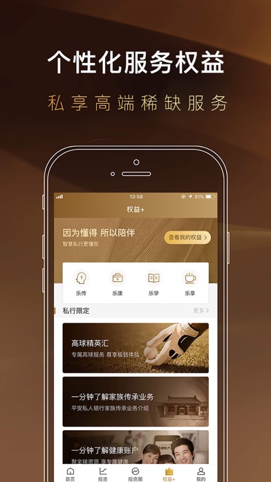 平安财富宝-平安集团旗下高端财富管理平台 screenshot 4