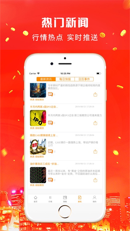 黄金期货-专业期货资讯app screenshot-3