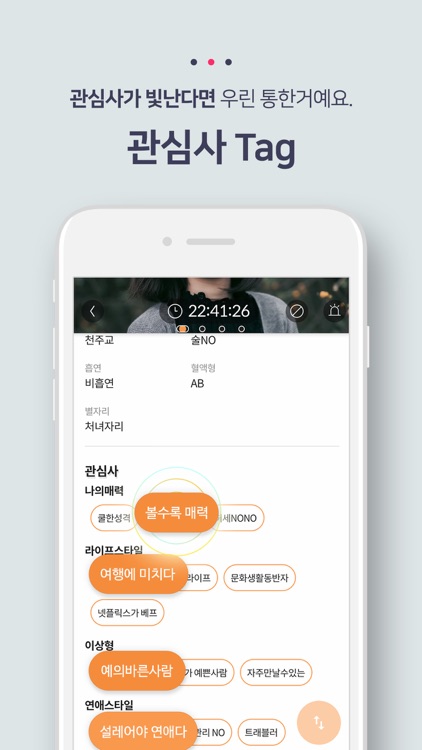 디토 소개팅 : 썸만타는 채팅은 연애가 아니다 screenshot-4