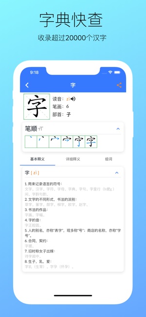 汉字快查 学生认字识字写字必备工具on The App Store