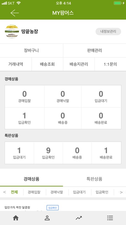 팜어스 사용자 앱 screenshot-4