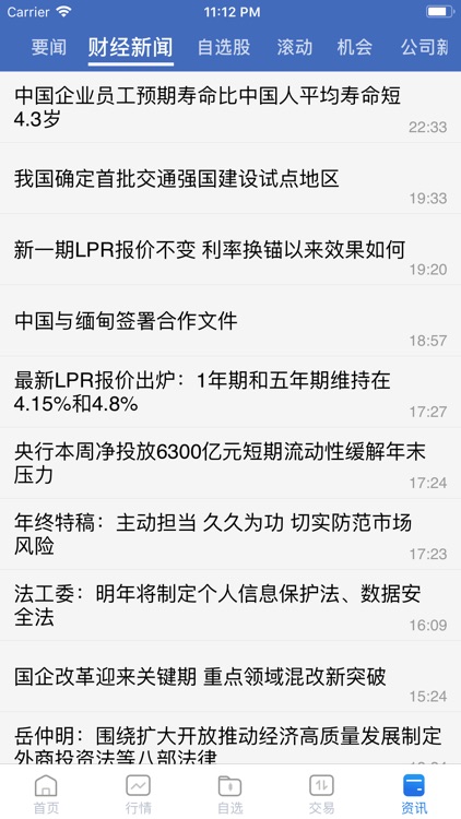 申港同花顺 screenshot-5