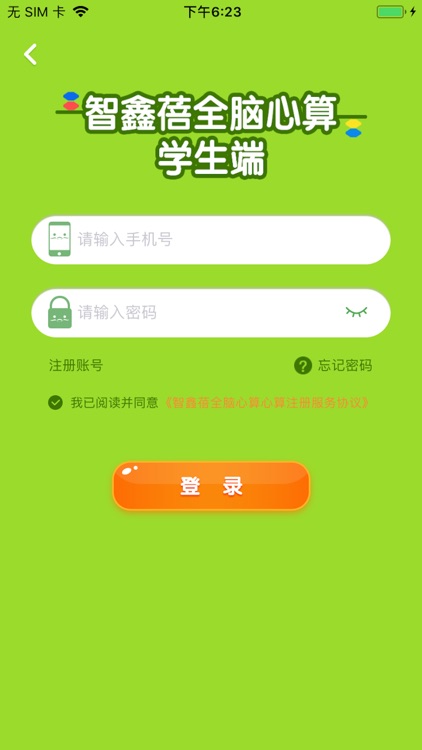 爱思优全脑心算学生端 screenshot-4