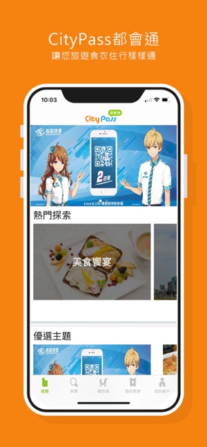 CityPass(圖1)-速報App