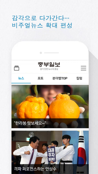 중부일보 - 경기·인천 뉴스의 중심 screenshot 2