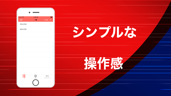 一日のスケジュール管理のためのtodoリスト　Pro