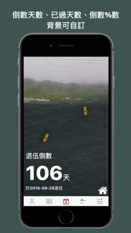 新兵日記 役期倒數及紀錄服役生活 應用程式 Itunes台灣