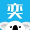 奕报告是一款基于移动校园场景的大数据工具型应用。