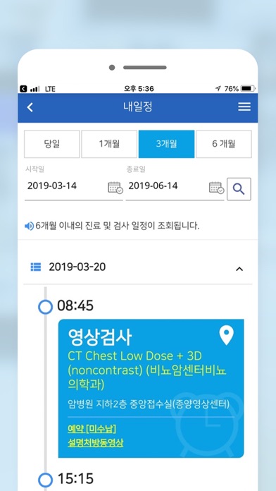 서울대학교병원 screenshot 2
