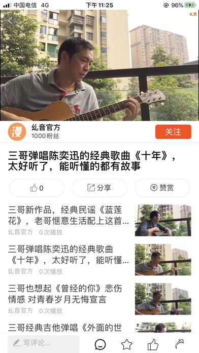 三哥漫时光-吉他弹唱学习交流软件 screenshot 2