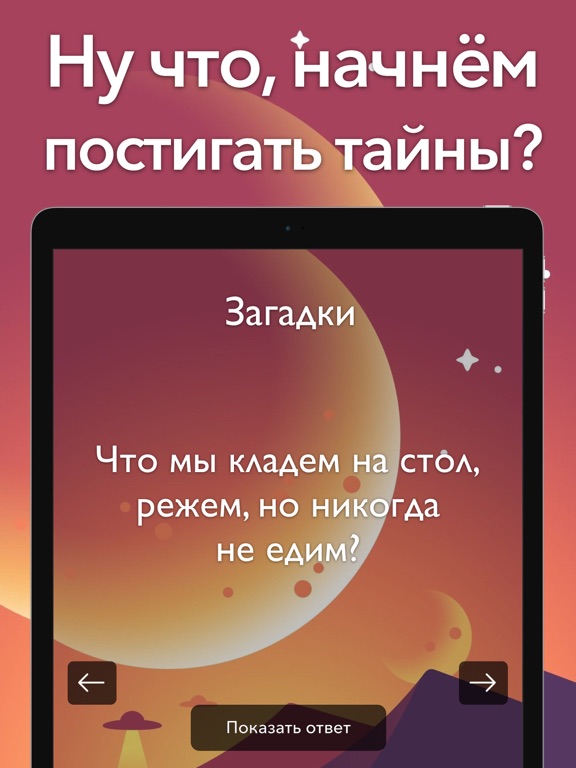 Скачать игру ЗАГАДКИ+ Головоломки и Данетки