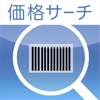 価格サーチ 価格サーチ