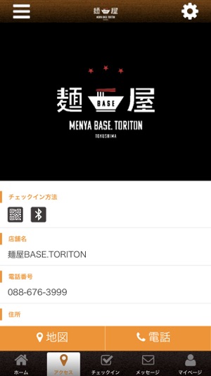 【公式】徳島県のラーメン店　麺屋BASE TORITON截图