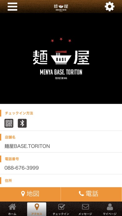 【公式】徳島県のラーメン店　麺屋BASE TORITON screenshot 4
