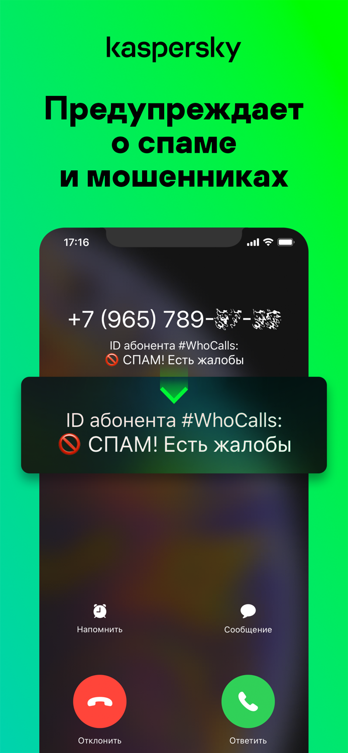 Who Calls Определитель номера