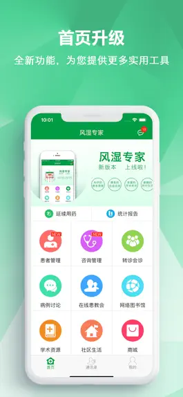 Game screenshot 风湿专家 mod apk