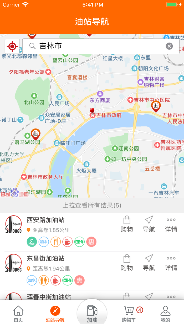 加油吉林—以广大车主为中心的汽车服务平台