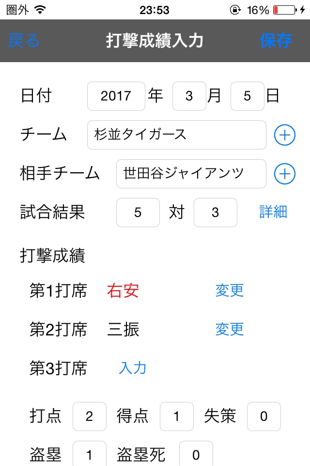 草野球日記 ベボレコ screenshot 3