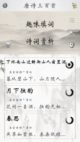 Game screenshot 唐诗三百首(朗诵版) mod apk