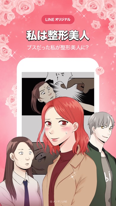 LINEマンガ screenshot1