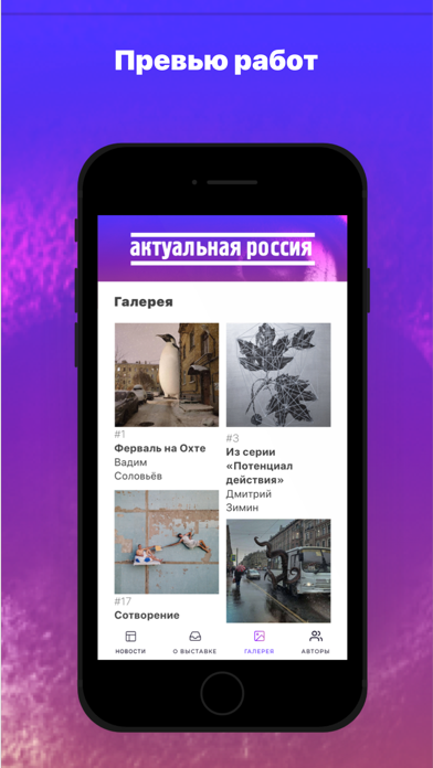 Актуальная Россия 2.0 screenshot 3