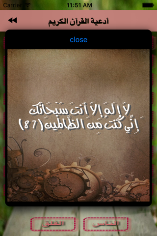 Doaa _ دعاء screenshot 2