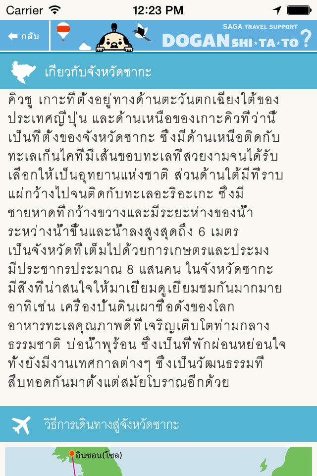 SAGATRAVELSUPPORT【ฉบับภาษาไทย】 screenshot 3