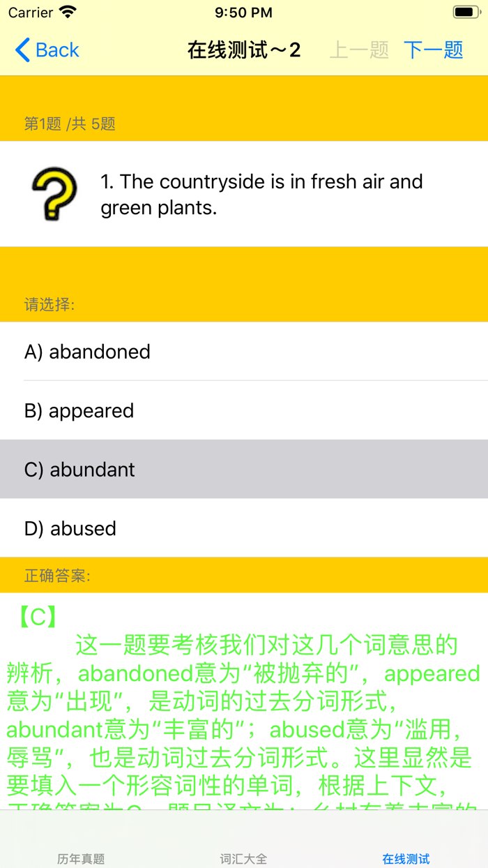 英语四级考试大全