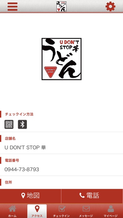U DON'T STOP 華 公式アプリ screenshot 4