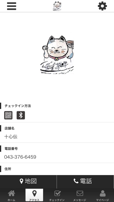 十心伝 オフィシャルアプリ screenshot 4
