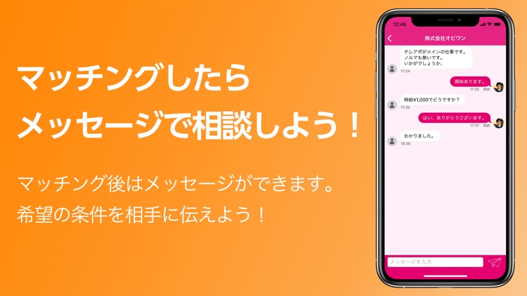Pictalk(ピックトーク)-求職者・採用者をマッチング screenshot-3