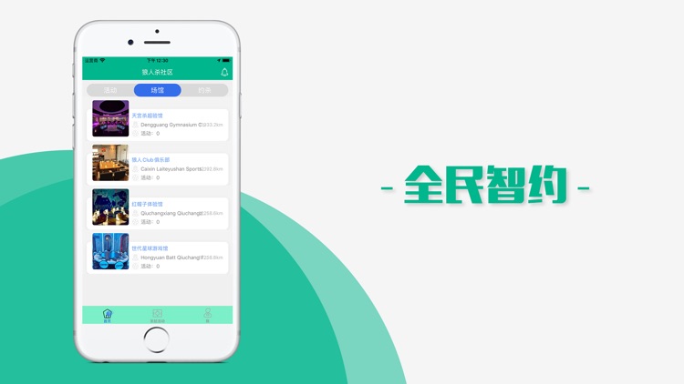 全民智约-狼人杀体验馆活动综合社区