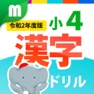 Get 小４漢字ドリル 基礎からマスター! for iOS, iPhone, iPad Aso Report