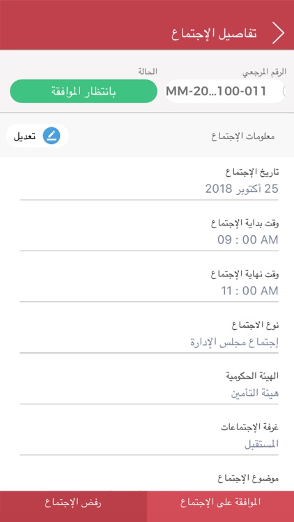 نظام إدارة الاجتماعات screenshot-7