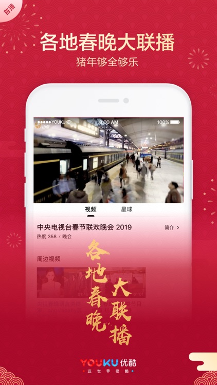 优酷视频-乡村爱情11全网独播 screenshot-4