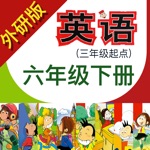 小学英语六年级下册外研版