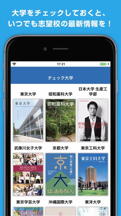 大学パンフ - 受験情報アプリ screenshot-3
