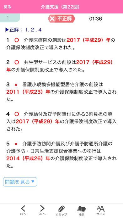 【中央法規】ケアマネ合格アプリ2020 過... screenshot1