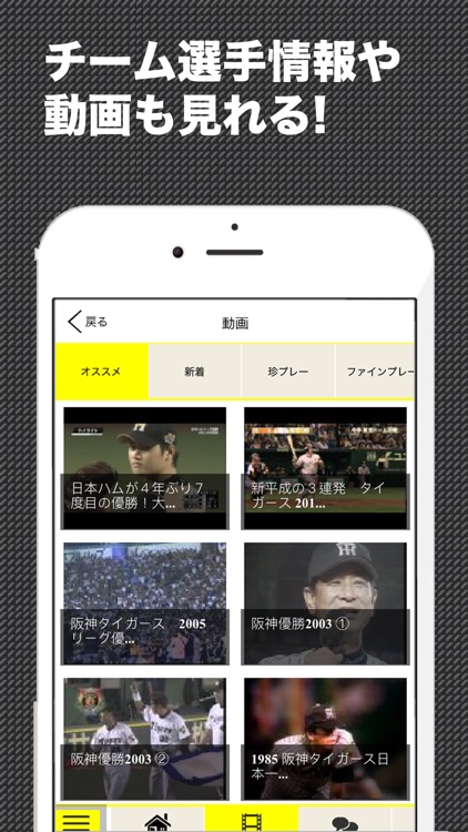 虎スポ(プロ野球情報 for 阪神タイガース)