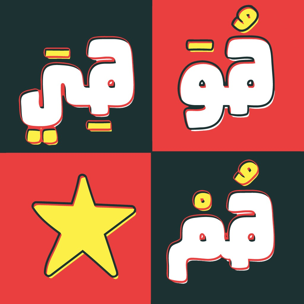 Get هو هي هم for iOS, iPhone, iPad Aso Report