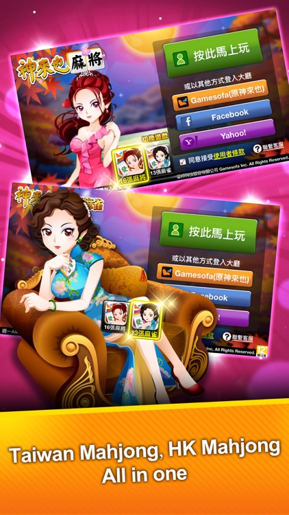 神來也麻將、麻雀(廣東牌)-3秒湊桌 screenshot-8