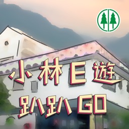 小林E遊趴趴GO