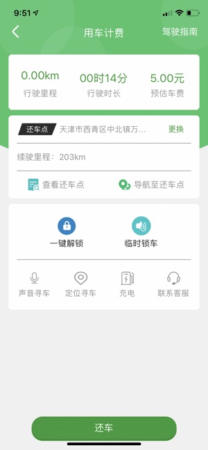 ADC出行(圖5)-速報App