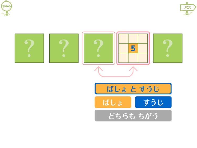 視覚認知バランサー for iPad screenshot-4