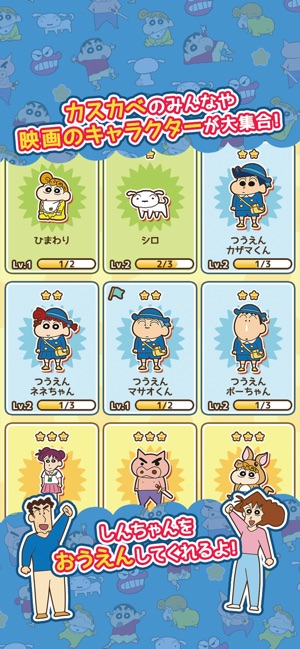 クレヨンしんちゃん ちょ 嵐を呼ぶ炎のカスカベランナー ｚ をapp Storeで