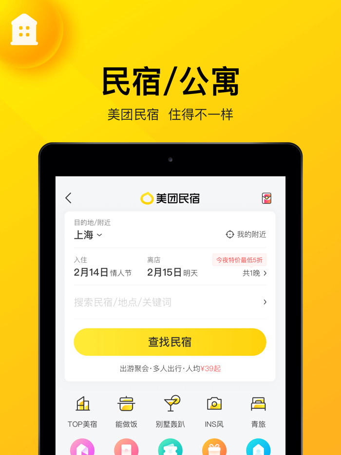 美团-吃喝玩乐 尽在美团