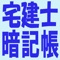 ・2009年〜2020年まで12年間に出題された内容を項目順に箇条書きにまとめています。