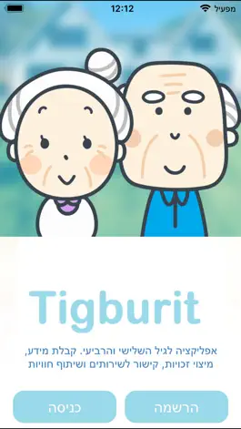 Game screenshot Tigburit - תיגבורית mod apk