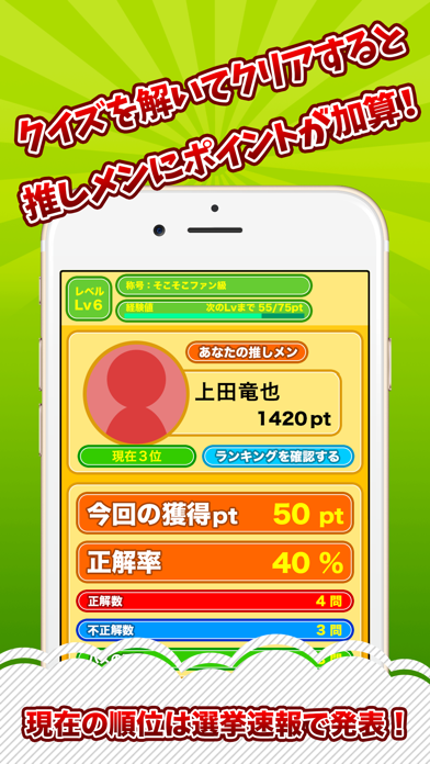 クイズ村 for KAT-TUN screenshot 4